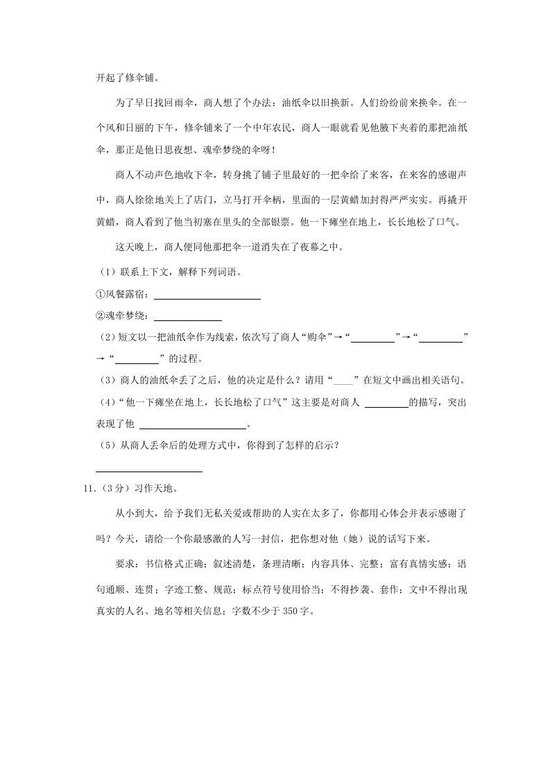 图片[3]_2020-2021学年陕西省汉中市洋县四年级上学期期末语文真题及答案(Word版)_练习题|试卷|知识点|复习提纲