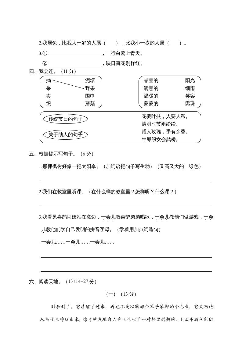图片[2]_二年级语文下册期末试卷1_练习题|试卷|知识点|复习提纲