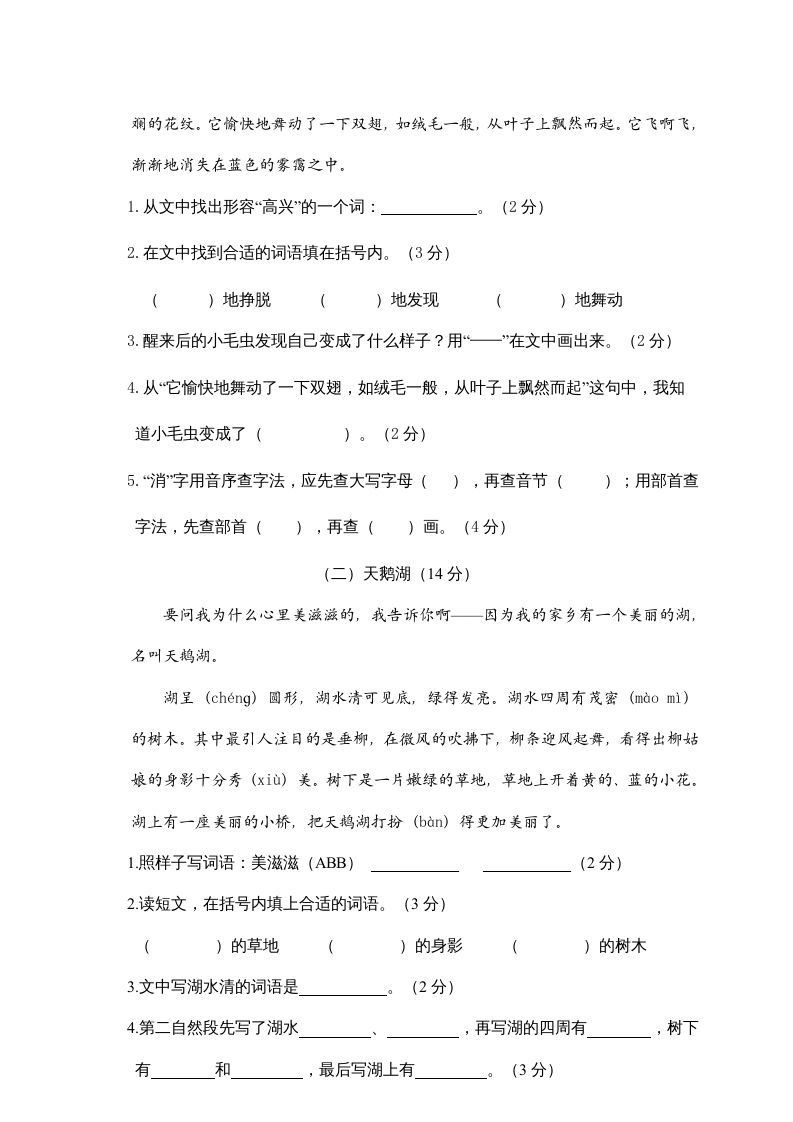 图片[3]_二年级语文下册期末试卷1_练习题|试卷|知识点|复习提纲