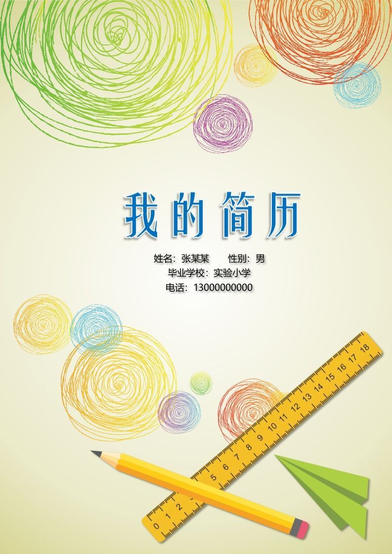 多页-小升初简历06_练习题|试卷|知识点|复习提纲