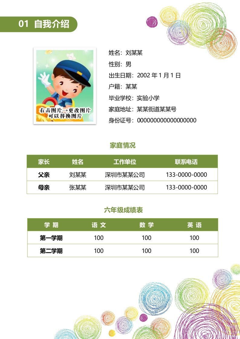 图片[2]_多页-小升初简历06_练习题|试卷|知识点|复习提纲