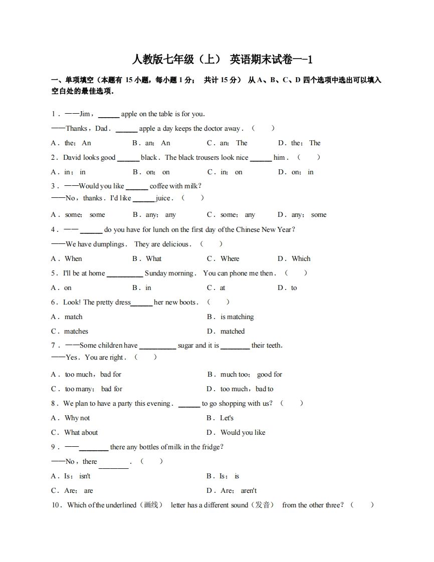 七年级（上）英语期末试卷1-1卷人教版_练习题|试卷|知识点|复习提纲