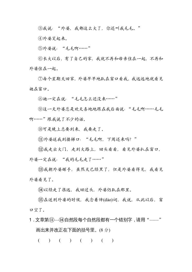 图片[3]_四年级语文上册3易错字_练习题|试卷|知识点|复习提纲