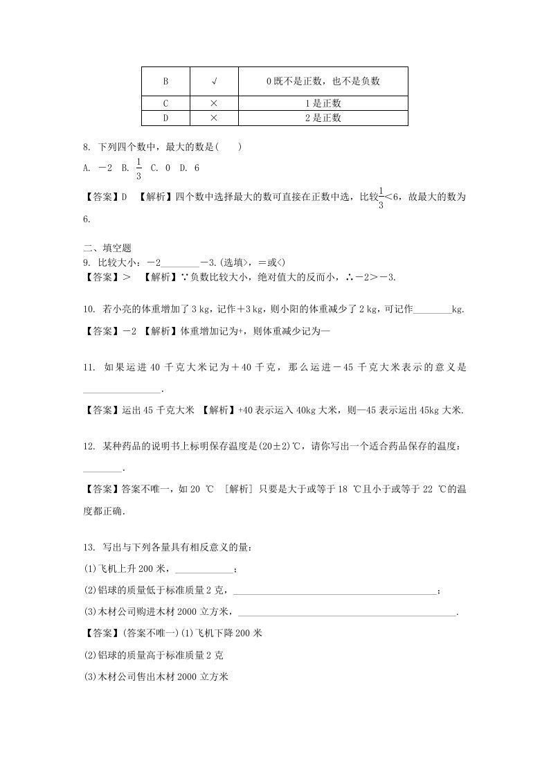图片[2]_2020-2021学年七年级上册数学第一章第一节测试卷及答案人教版(Word版)_练习题|试卷|知识点|复习提纲