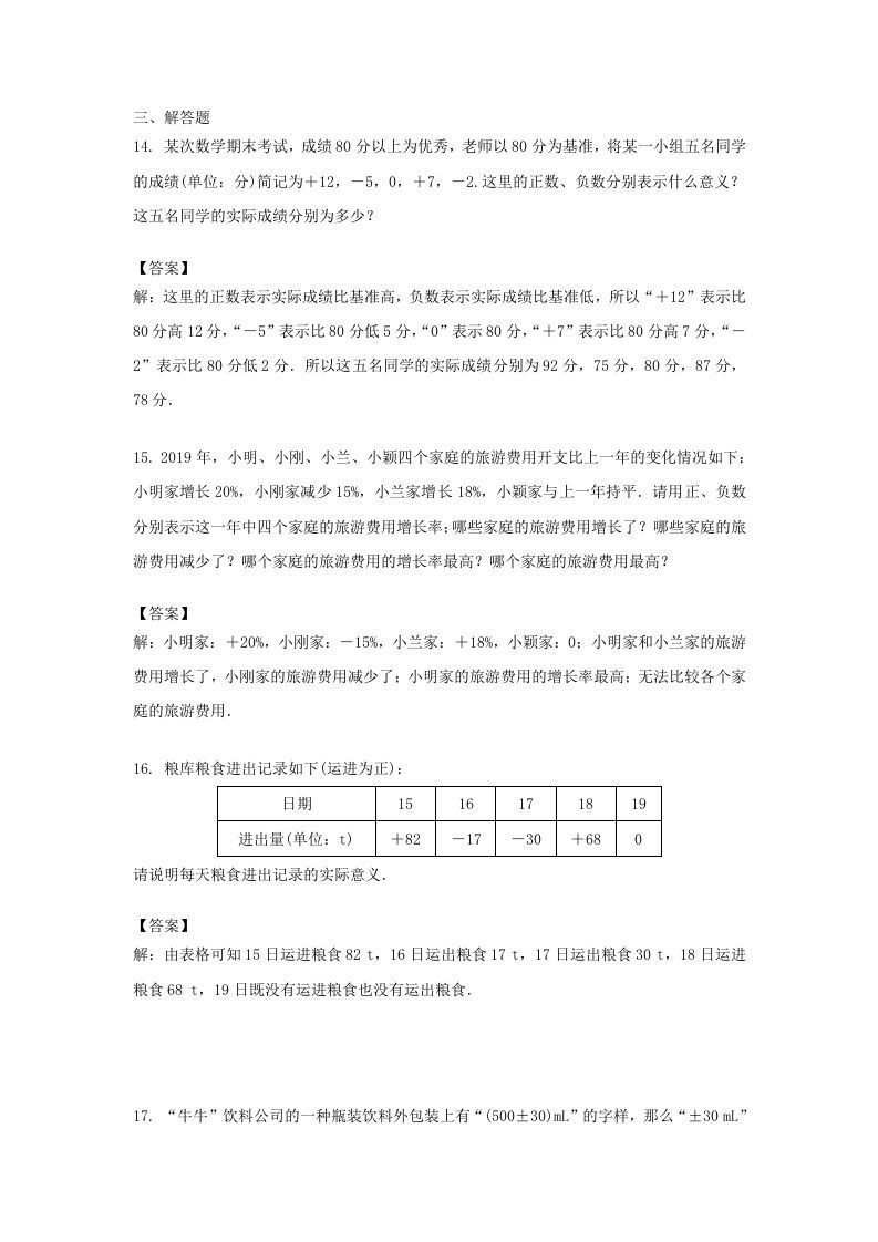 图片[3]_2020-2021学年七年级上册数学第一章第一节测试卷及答案人教版(Word版)_练习题|试卷|知识点|复习提纲
