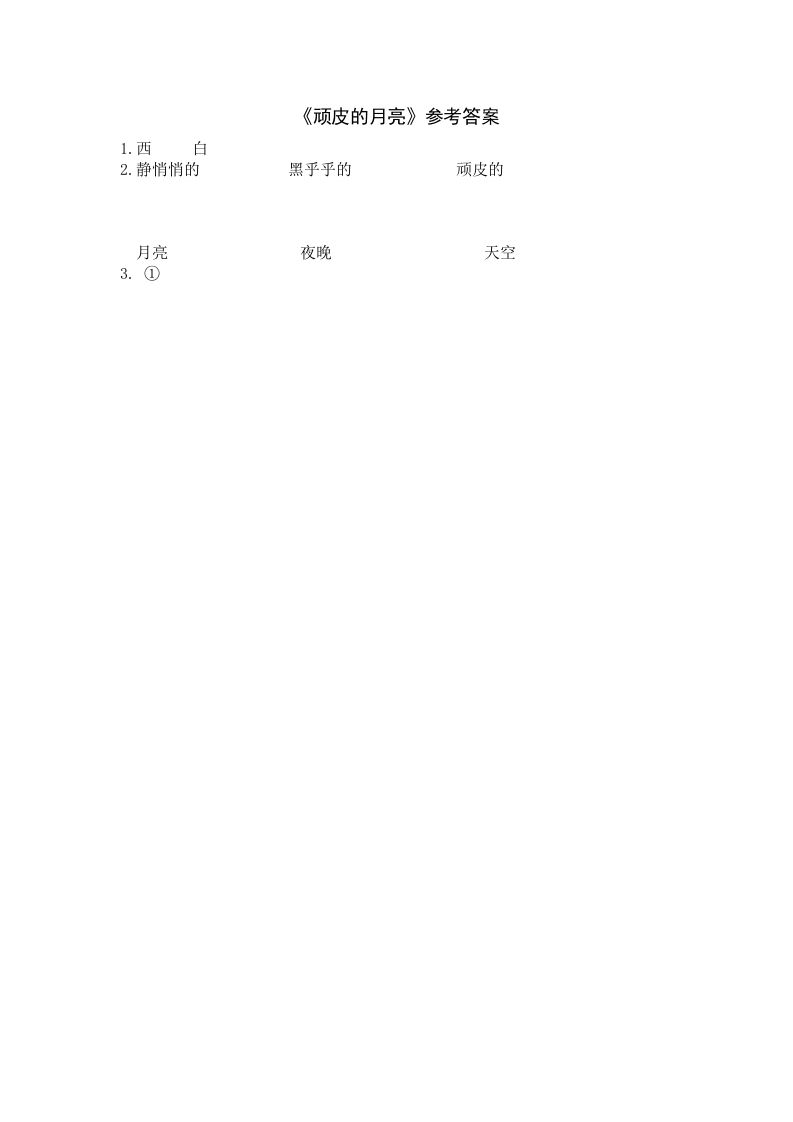 图片[2]_一年级语文上册类文阅读-2小小的船（部编版）_练习题|试卷|知识点|复习提纲