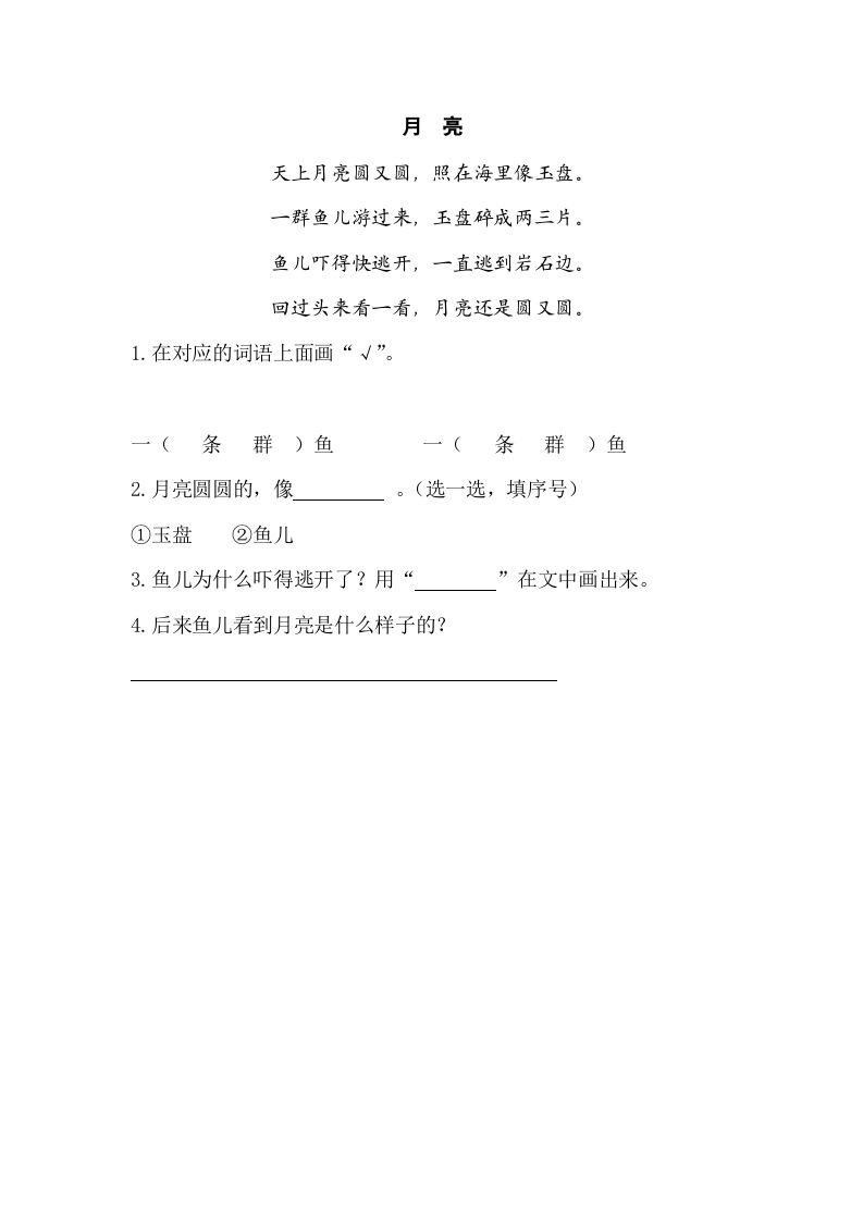 图片[3]_一年级语文上册类文阅读-2小小的船（部编版）_练习题|试卷|知识点|复习提纲