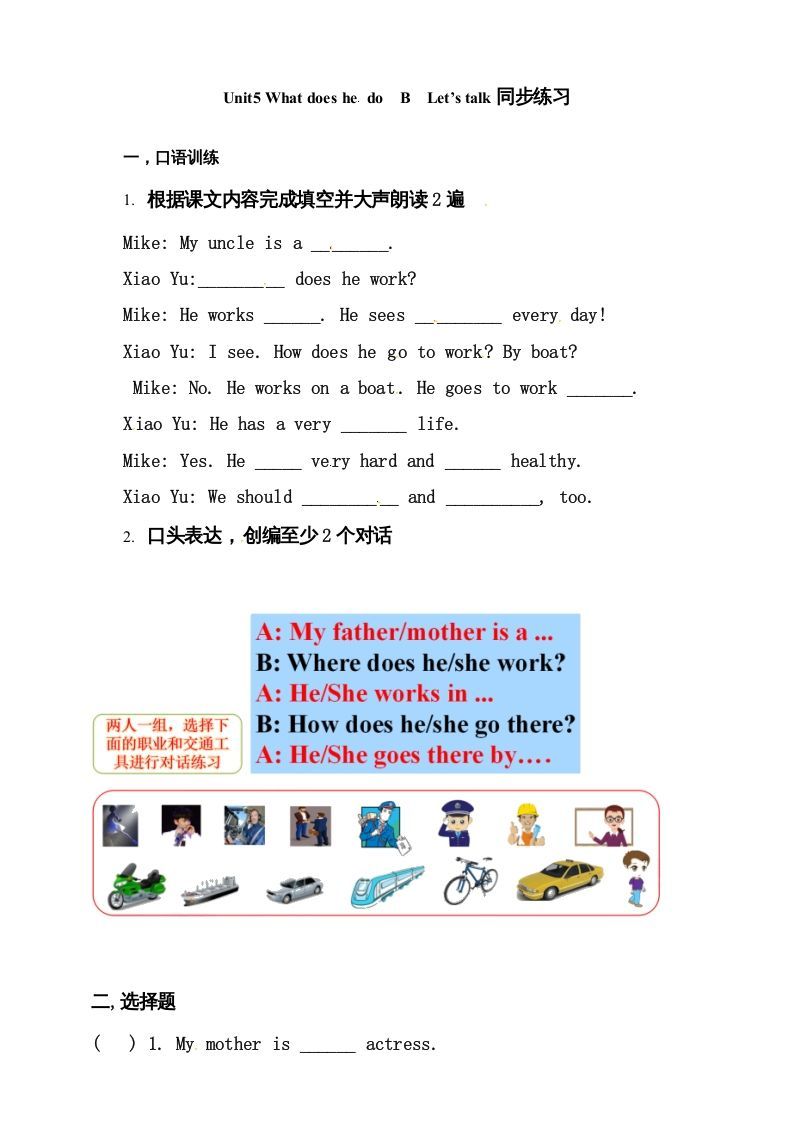 六年级英语上册同步练习Unit5WhatdoeshedoBlet'stalk练习（人教版PEP）_练习题|试卷|知识点|复习提纲