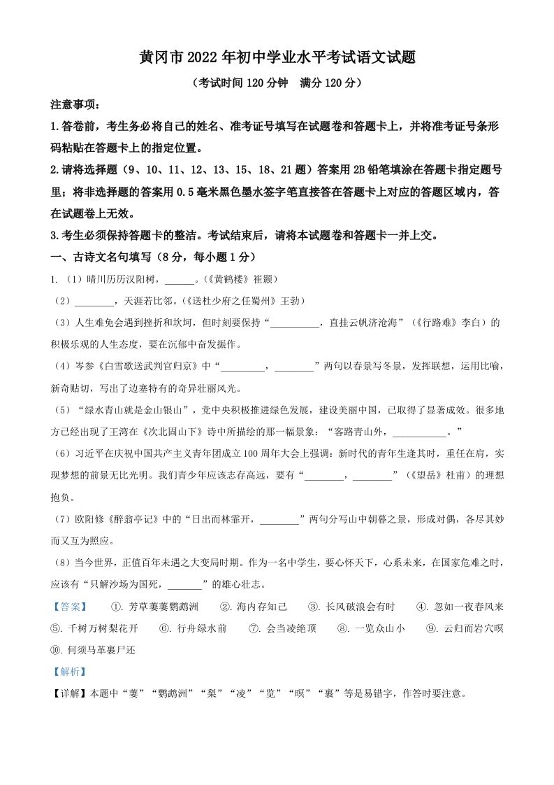 2022年湖北省黄冈市中考语文真题（含答案）(1)_练习题|试卷|知识点|复习提纲
