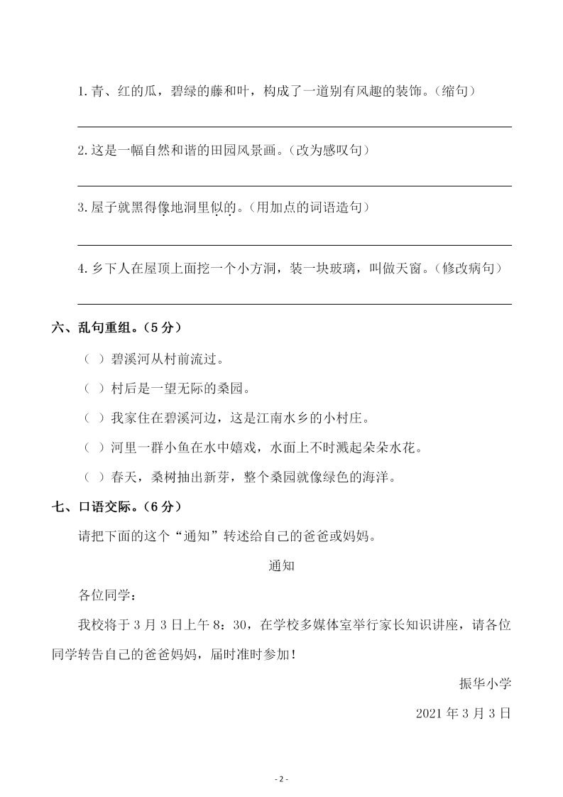 图片[2]_四下语文第一单元检测试卷（二）_练习题|试卷|知识点|复习提纲