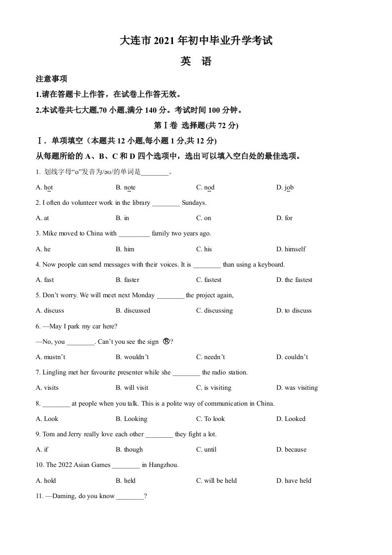辽宁省大连市2021年中考英语试题（空白卷）_练习题|试卷|知识点|复习提纲