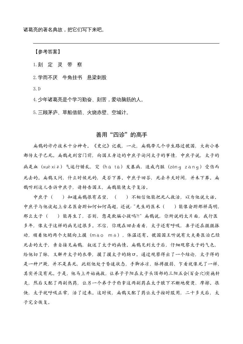 图片[2]_四年级语文上册类文阅读27故事二则_练习题|试卷|知识点|复习提纲