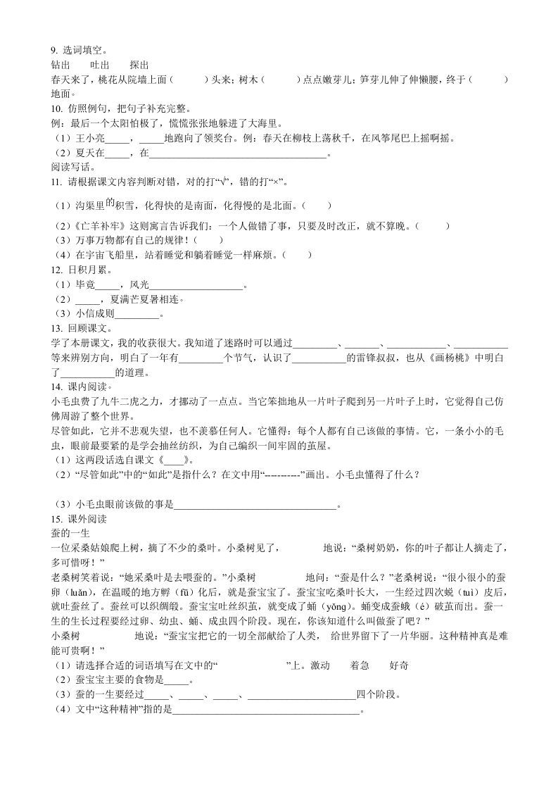 图片[2]_2020-2021学年河南省南阳市内乡县二年级下册期末考试语文真题及答案(Word版)_练习题|试卷|知识点|复习提纲