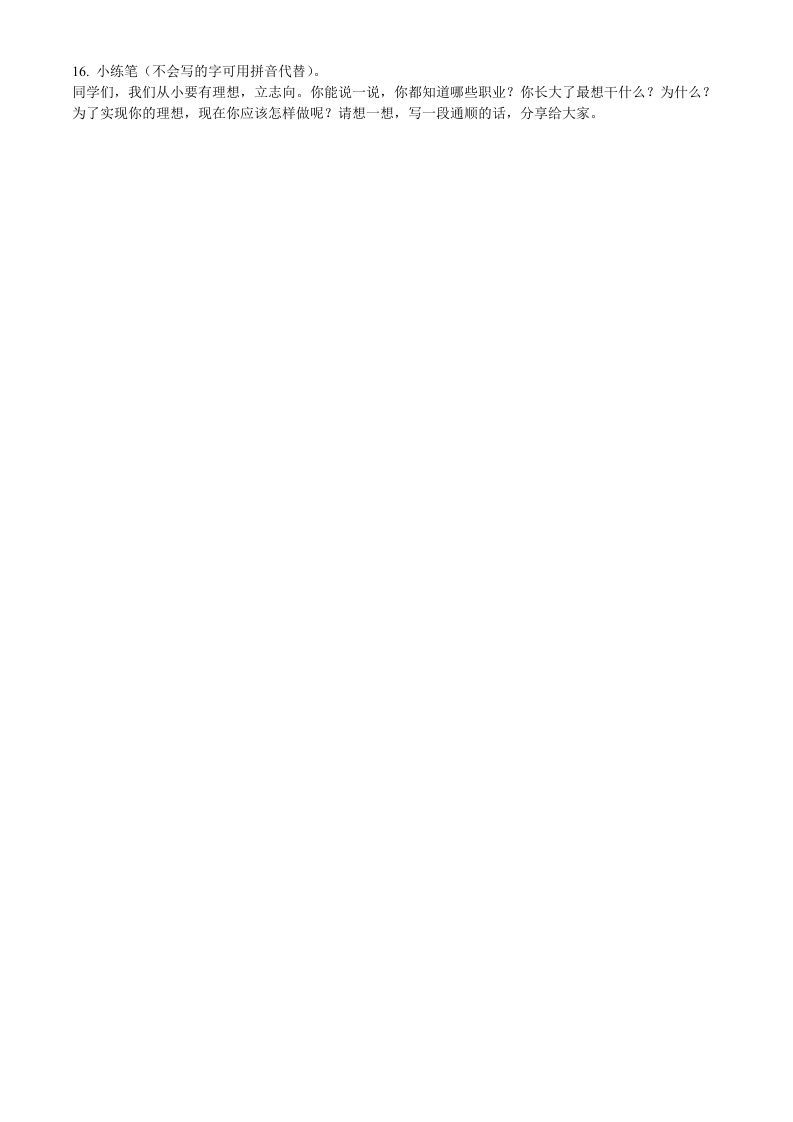 图片[3]_2020-2021学年河南省南阳市内乡县二年级下册期末考试语文真题及答案(Word版)_练习题|试卷|知识点|复习提纲