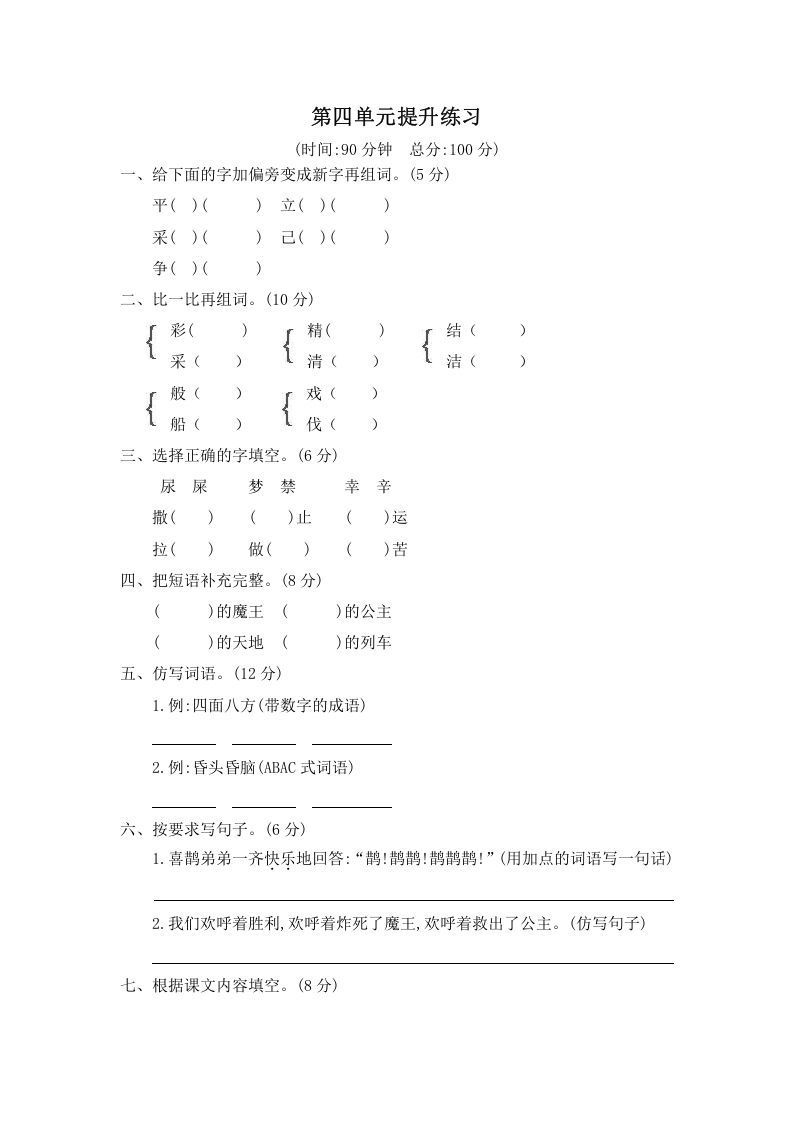 二年级语文下册第四单元提升练习二_练习题|试卷|知识点|复习提纲