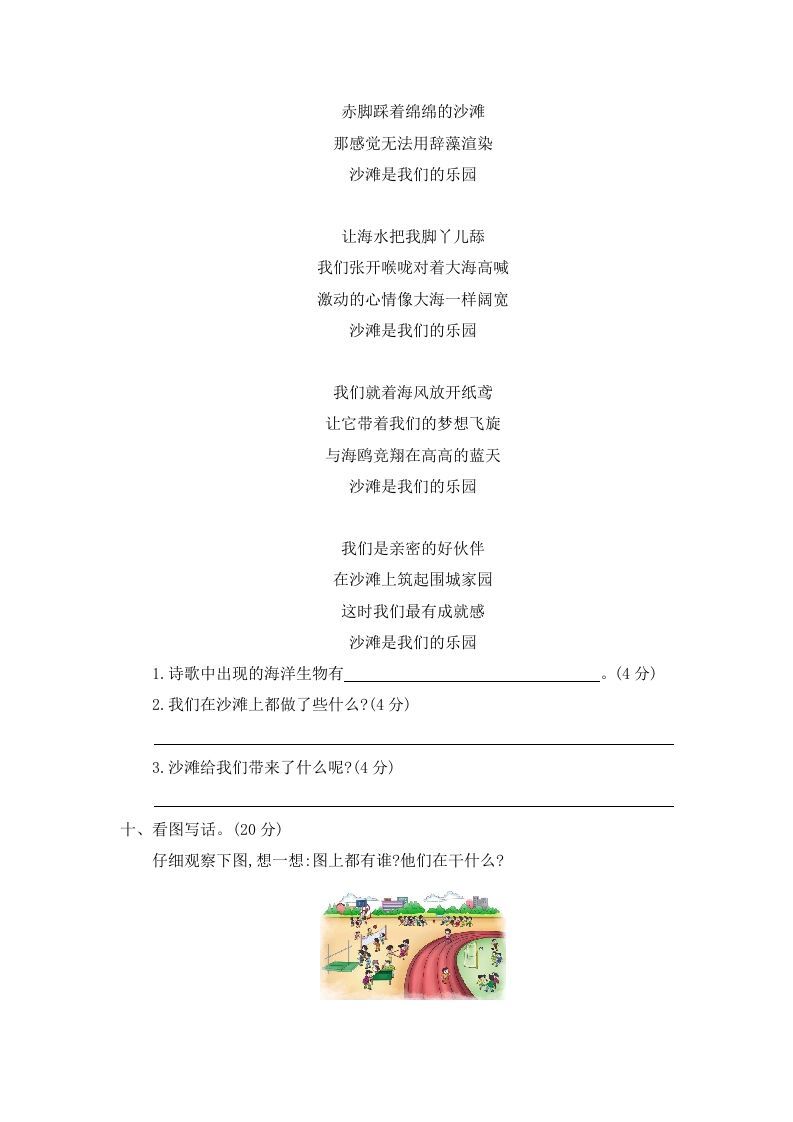 图片[3]_二年级语文下册第四单元提升练习二_练习题|试卷|知识点|复习提纲