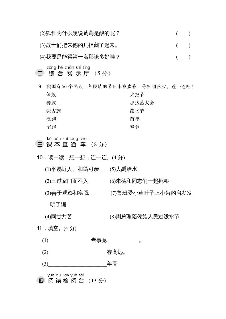 图片[3]_二年级语文上册达标检测卷(6)（部编）_练习题|试卷|知识点|复习提纲