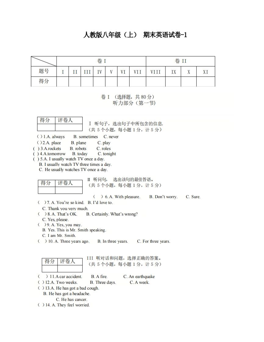 八年级（上）英语期末试卷5-1卷人教版_练习题|试卷|知识点|复习提纲