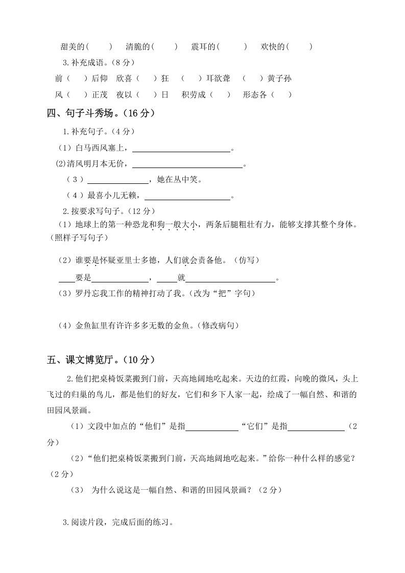 图片[2]_四年级语文下册试题-第一次月考测试题人教部编版附答案（二）_练习题|试卷|知识点|复习提纲