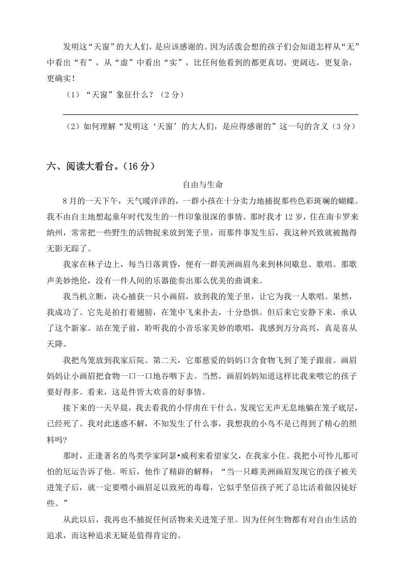 图片[3]_四年级语文下册试题-第一次月考测试题人教部编版附答案（二）_练习题|试卷|知识点|复习提纲