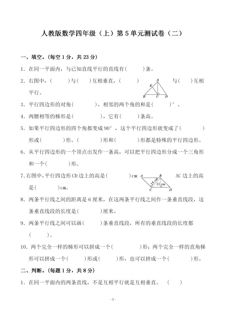 四（上）人教版数学第五单元检测试卷二_练习题|试卷|知识点|复习提纲