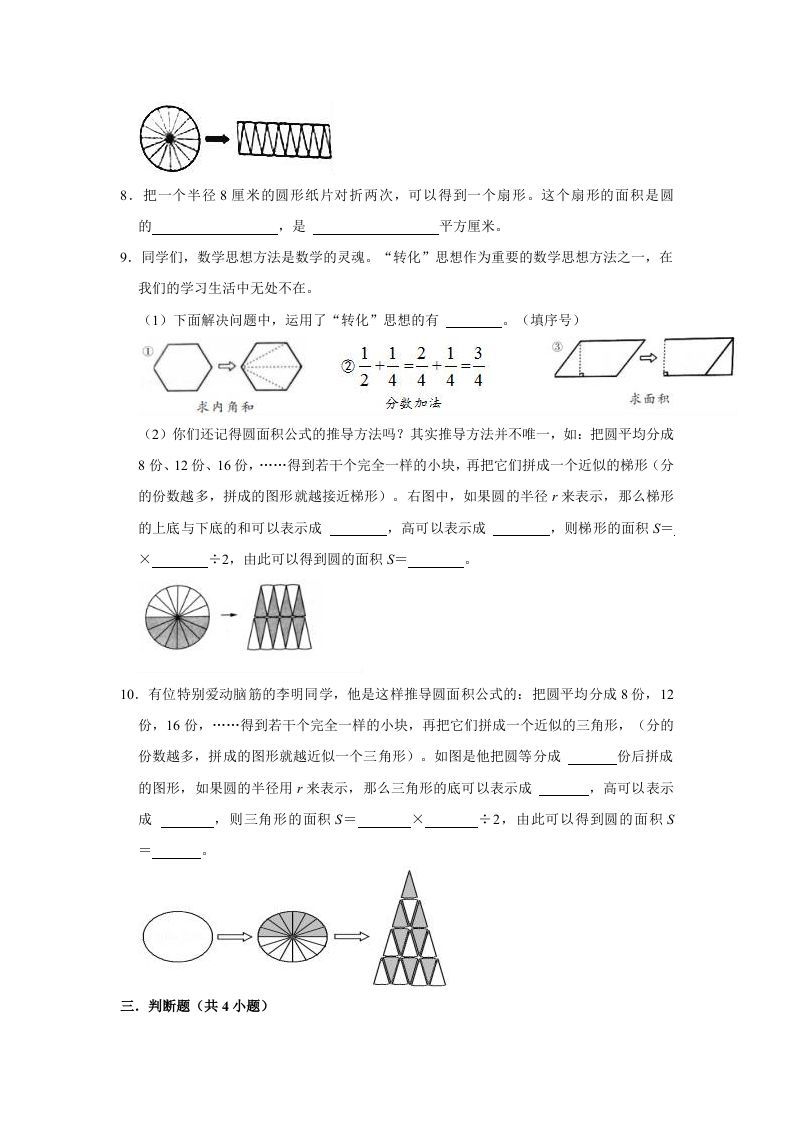 图片[2]_六年级数学上册1.6圆的面积（一）》同步练习（有答案）（北师大版）_练习题|试卷|知识点|复习提纲