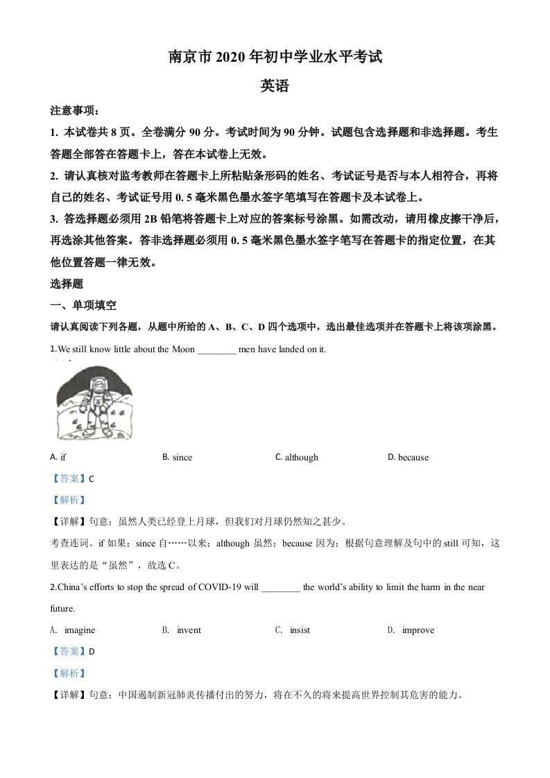 江苏省南京市2020年中考英语试题（含答案）_练习题|试卷|知识点|复习提纲