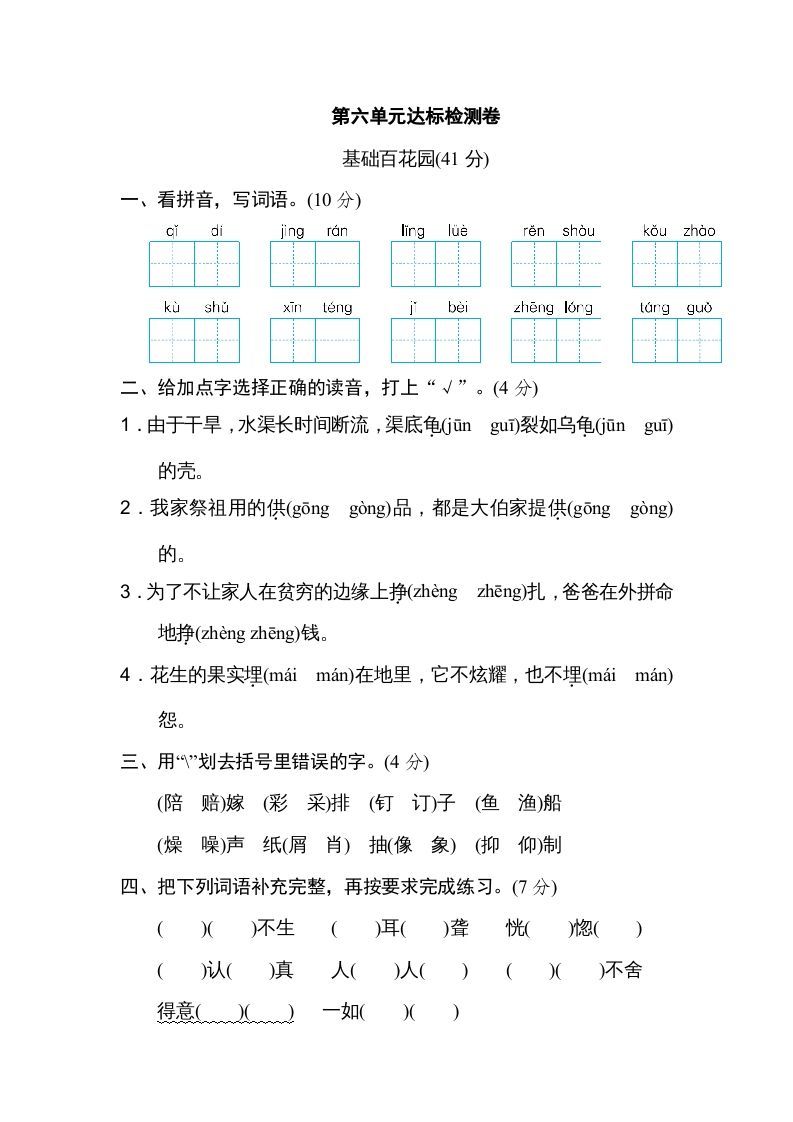 五年级语文上册第六单元达标检测卷（一）（部编版）_练习题|试卷|知识点|复习提纲