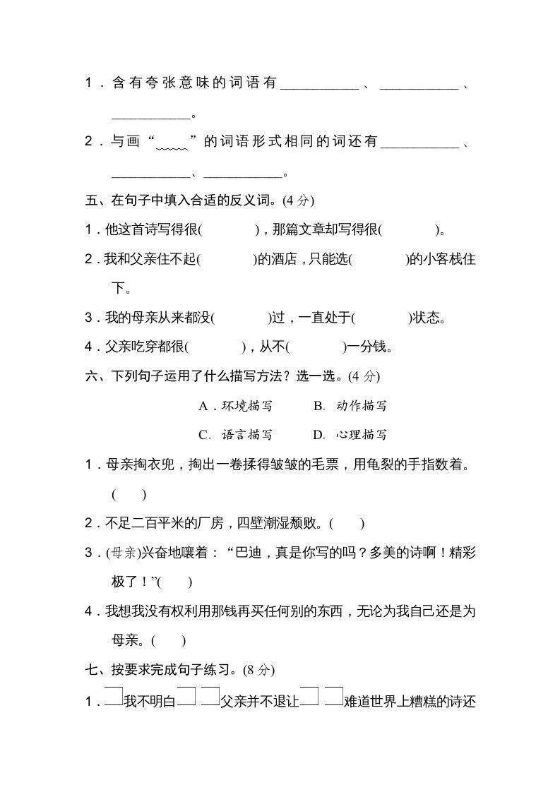 图片[2]_五年级语文上册第六单元达标检测卷（一）（部编版）_练习题|试卷|知识点|复习提纲