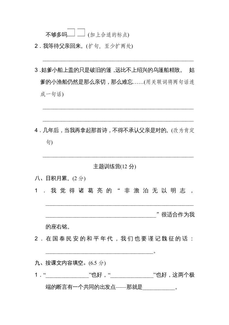 图片[3]_五年级语文上册第六单元达标检测卷（一）（部编版）_练习题|试卷|知识点|复习提纲