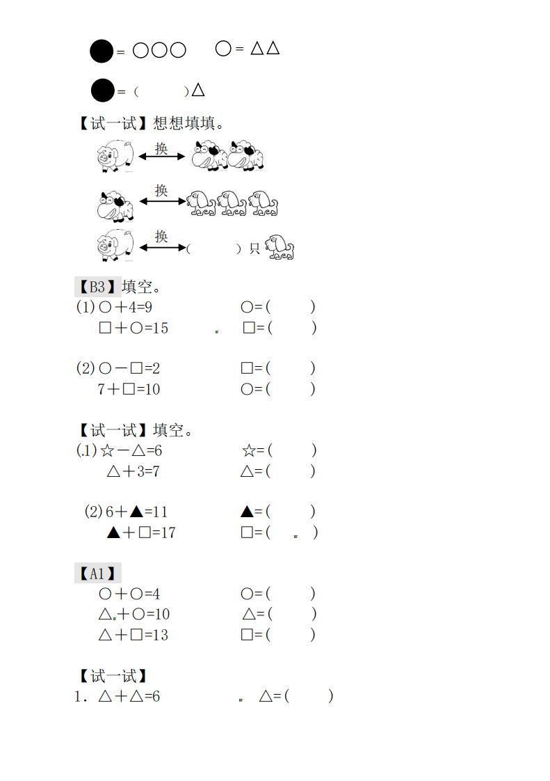 图片[2]_一年级下册数学奥数练习全国通用版含答案_练习题|试卷|知识点|复习提纲