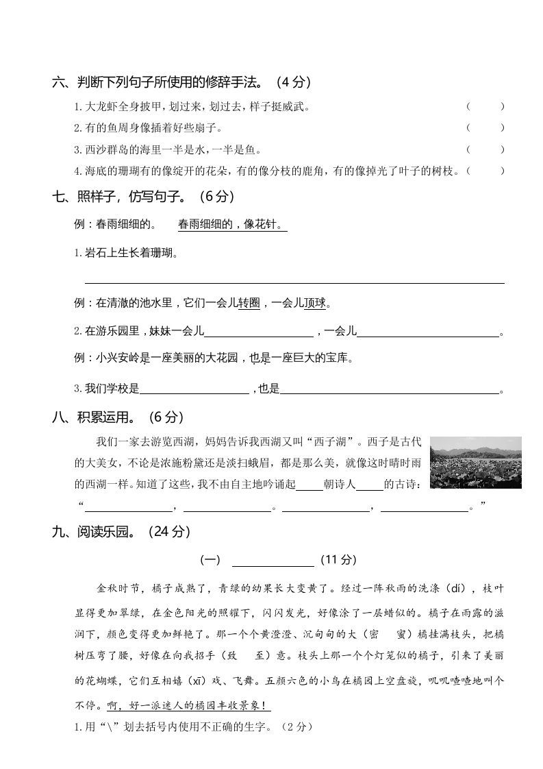 图片[2]_三年级语文上册第三次月考卷（二）（部编版）_练习题|试卷|知识点|复习提纲