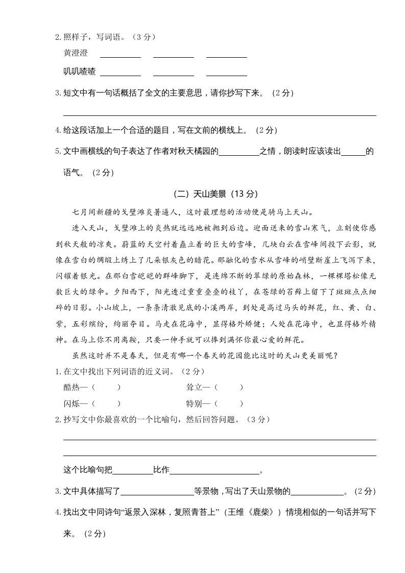 图片[3]_三年级语文上册第三次月考卷（二）（部编版）_练习题|试卷|知识点|复习提纲