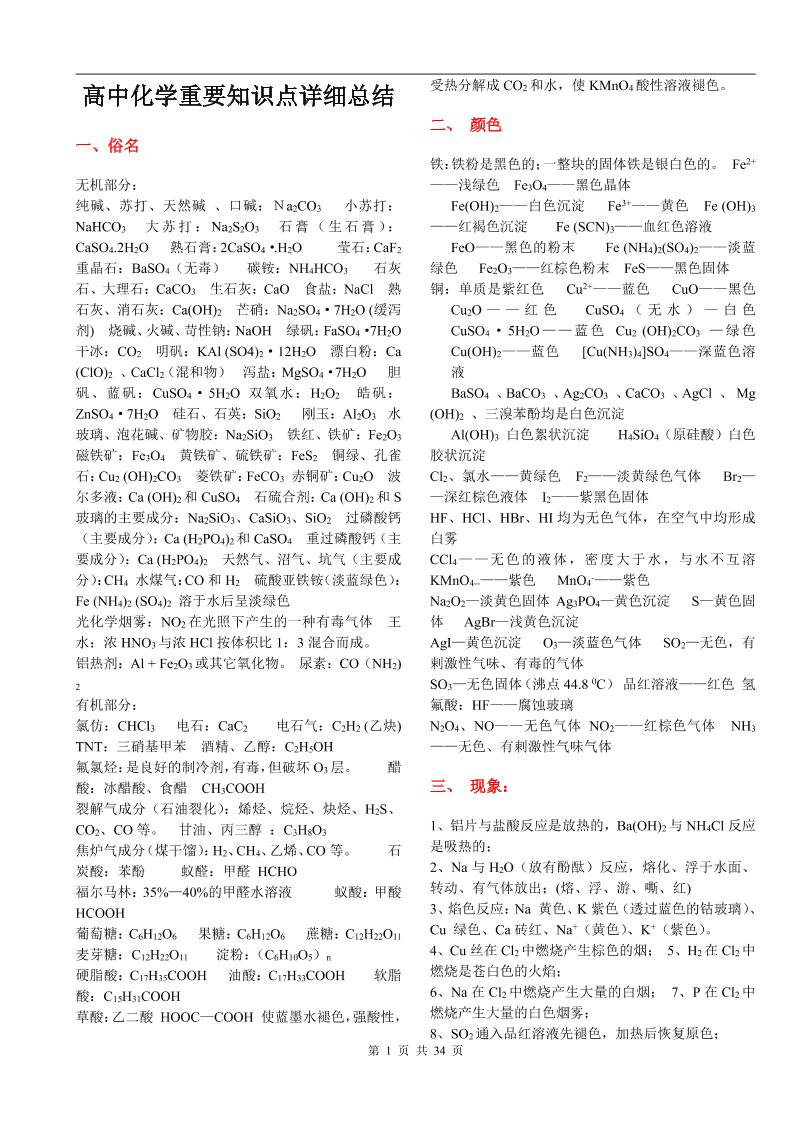 47-人教版高中化学知识点详细总结(很全面)_练习题|试卷|知识点|复习提纲