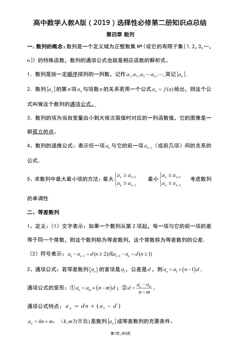 47-高中数学人教A版（2019）选择性必修第二册知识点总结_练习题|试卷|知识点|复习提纲