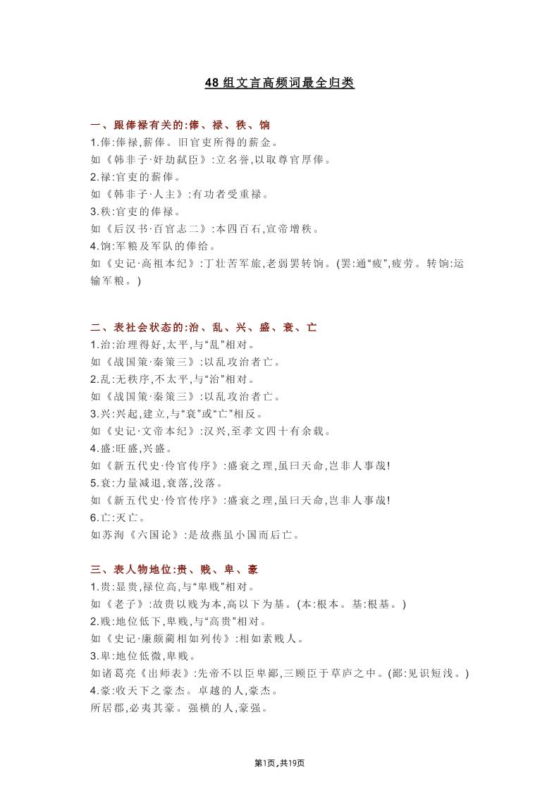 47-高中语文48组文言高频词超全归类_练习题|试卷|知识点|复习提纲