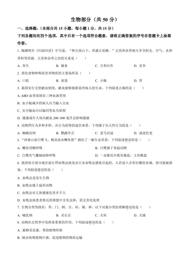 2022年湖北省襄阳市中考生物真题（空白卷）_练习题|试卷|知识点|复习提纲