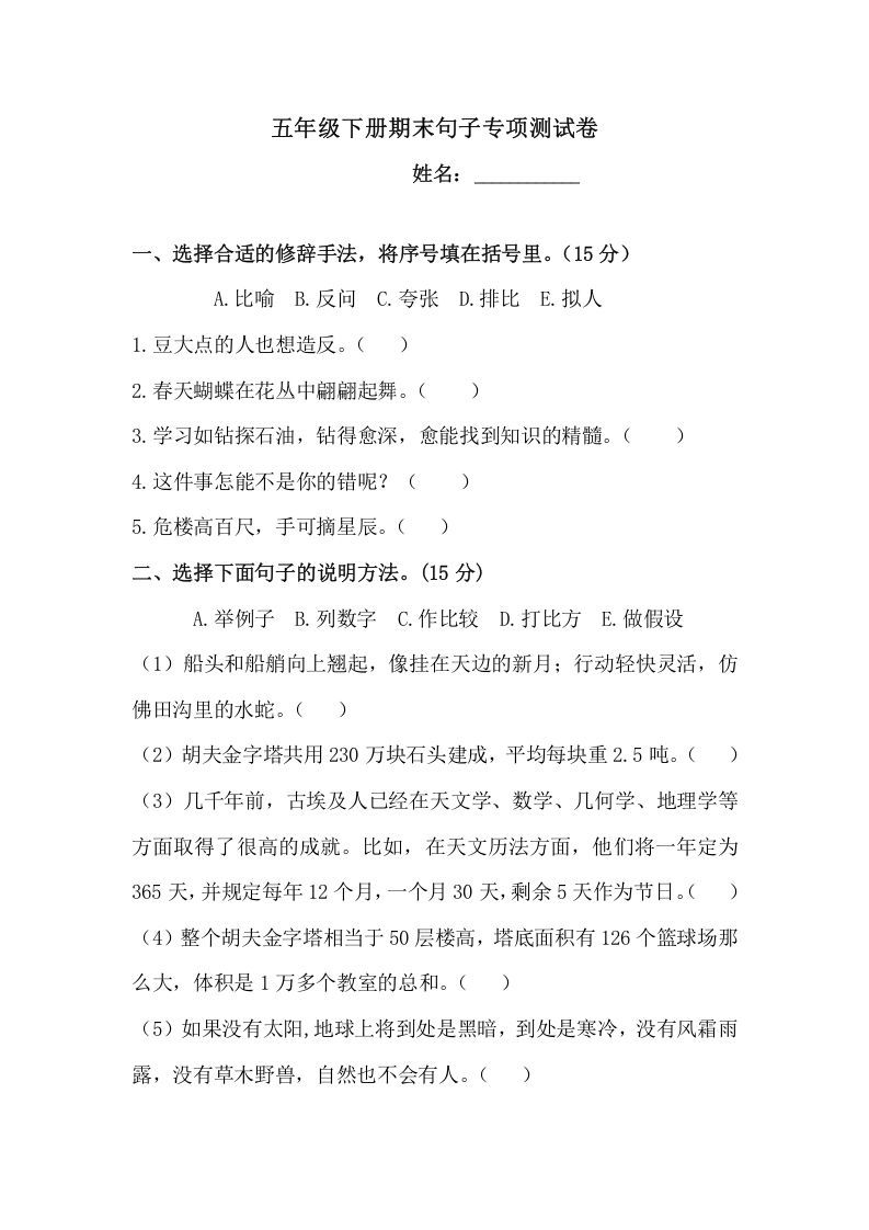 五年级语文下册期末句子训练专项测试卷（含答案）（部编版）_练习题|试卷|知识点|复习提纲