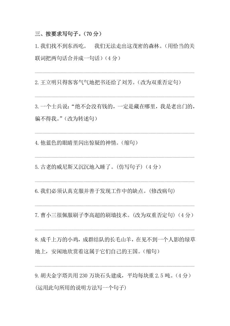 图片[2]_五年级语文下册期末句子训练专项测试卷（含答案）（部编版）_练习题|试卷|知识点|复习提纲