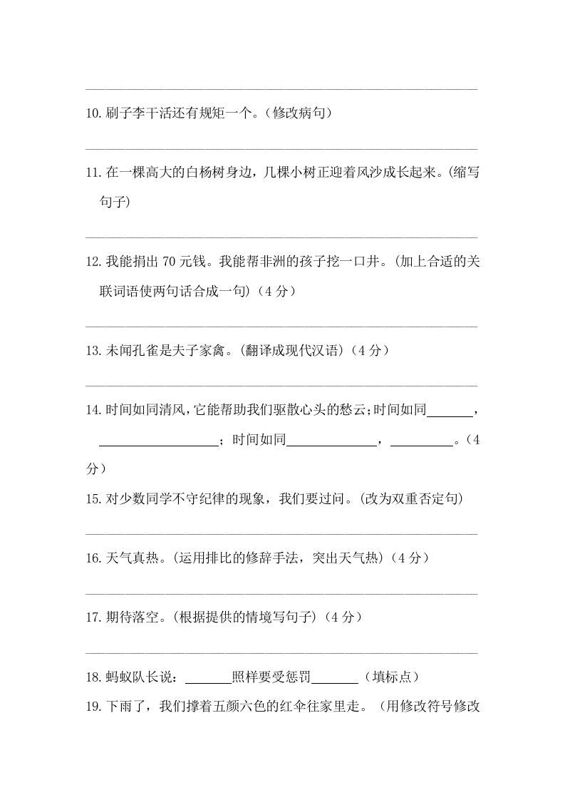 图片[3]_五年级语文下册期末句子训练专项测试卷（含答案）（部编版）_练习题|试卷|知识点|复习提纲