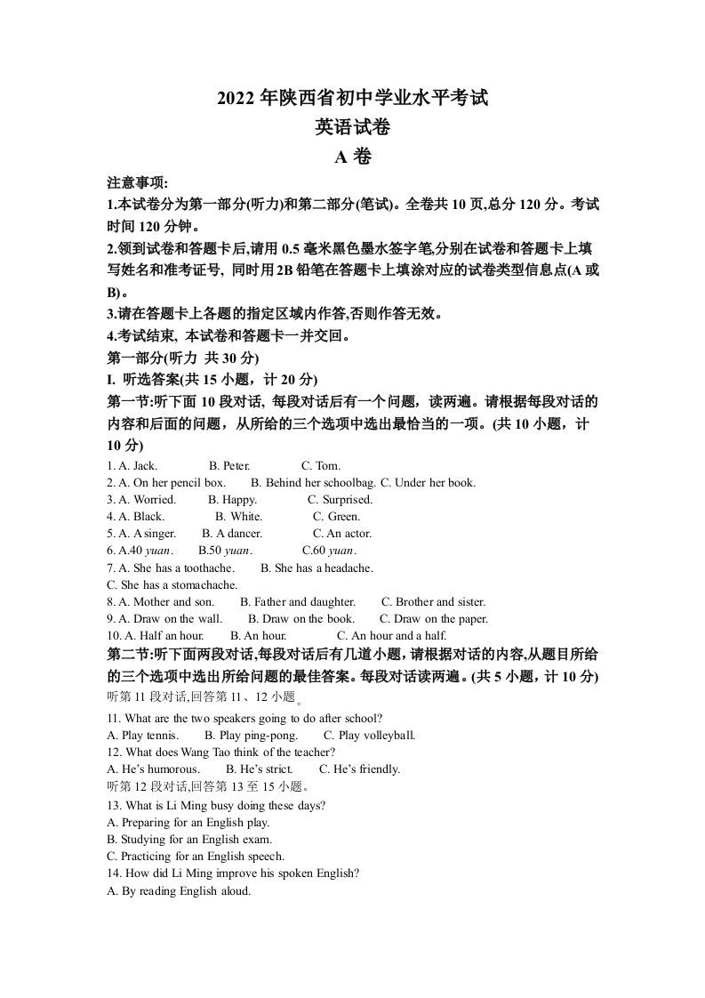 2022年陕西省中考英语真题（A卷）（空白卷）_练习题|试卷|知识点|复习提纲