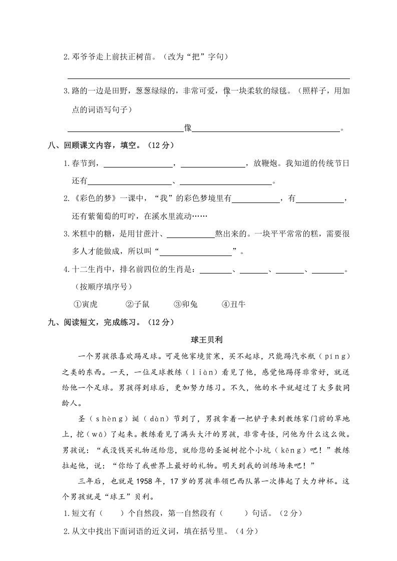 图片[2]_二年级语文下册期中试卷3_练习题|试卷|知识点|复习提纲