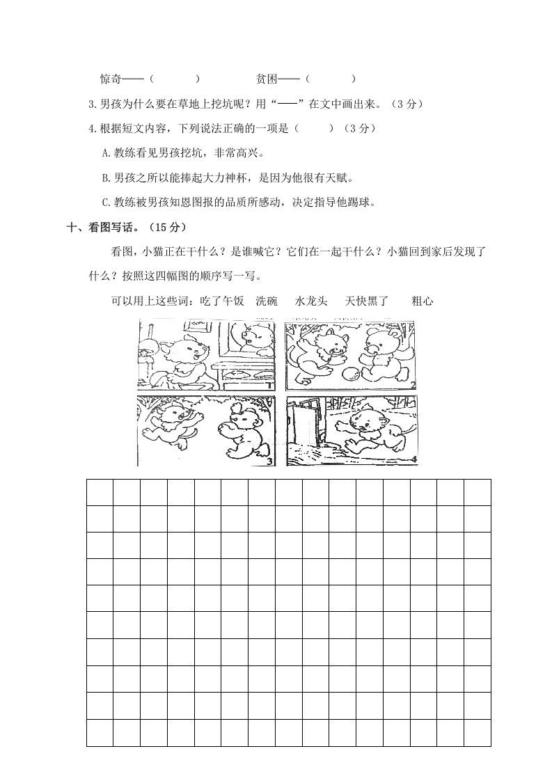 图片[3]_二年级语文下册期中试卷3_练习题|试卷|知识点|复习提纲