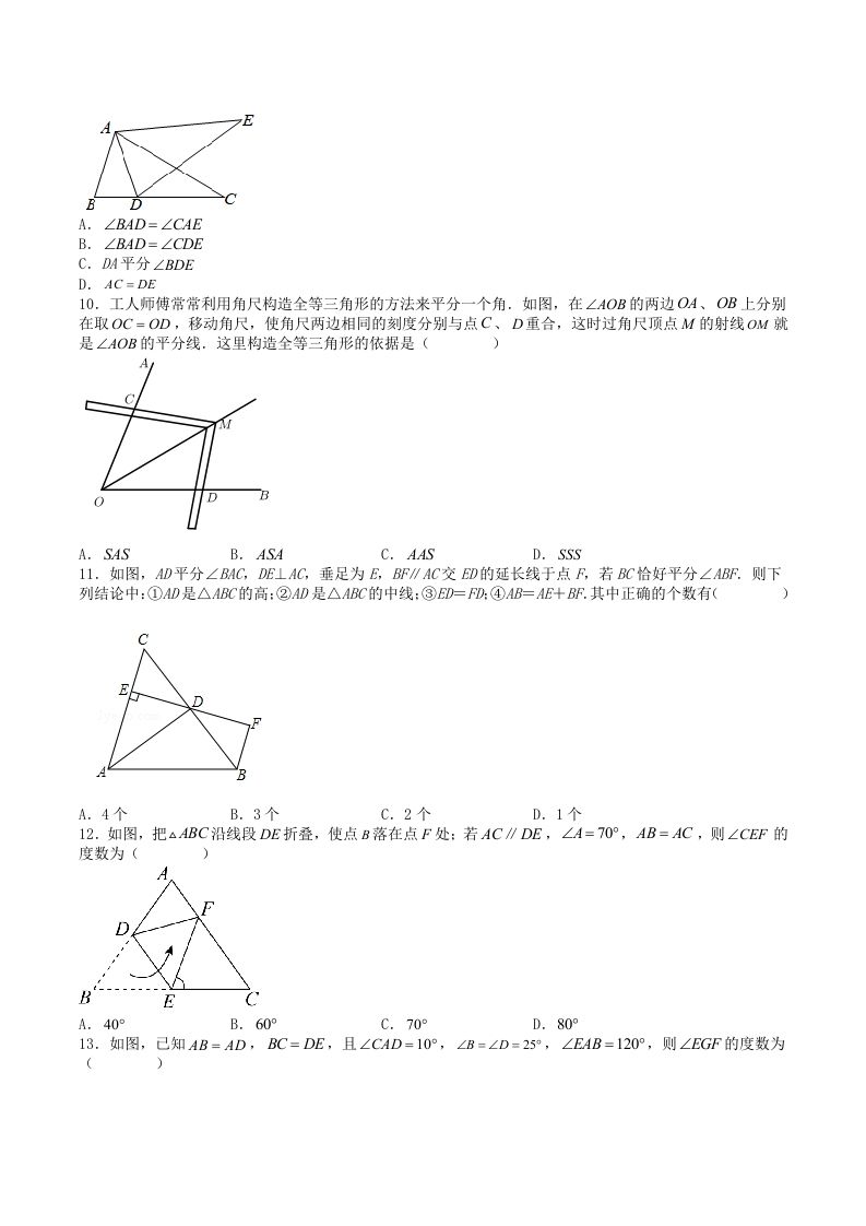 图片[3]_2023年人教版八年级数学上册第12章全等三角形单元综合测试卷及答案(Word版)_练习题|试卷|知识点|复习提纲