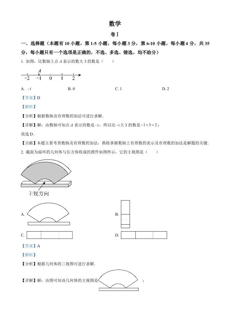 2023年浙江省温州市中考数学真题（含答案）_练习题|试卷|知识点|复习提纲
