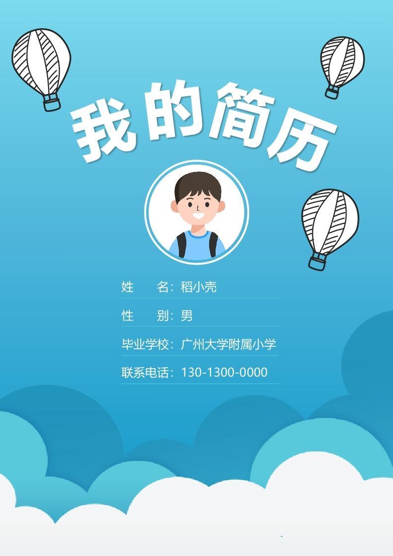 多页-小升初简历84_练习题|试卷|知识点|复习提纲