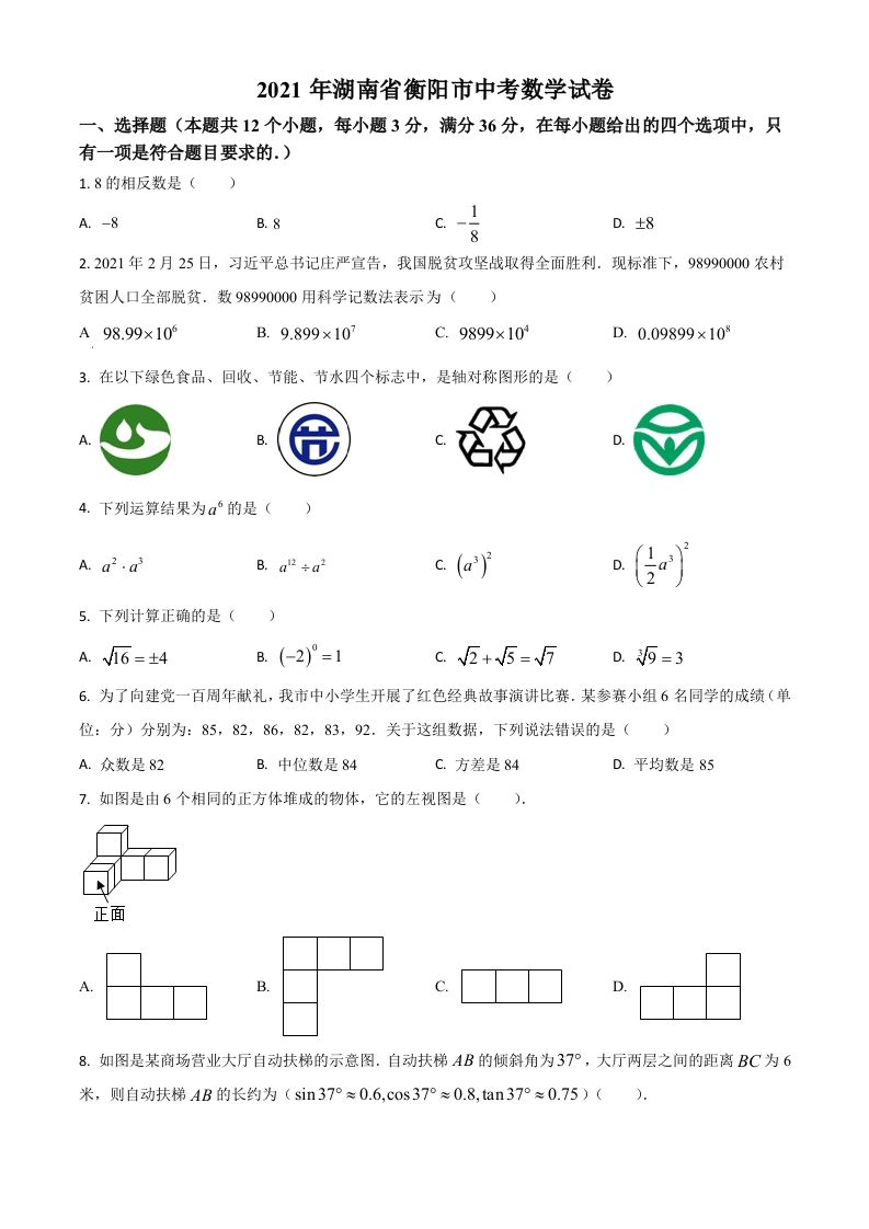 湖南省衡阳市2021年中考数学真题（空白卷）_练习题|试卷|知识点|复习提纲