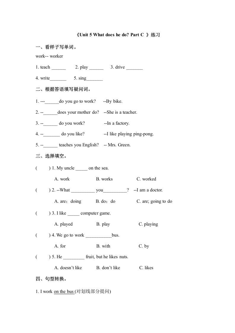 六年级英语上册Unit5whatdoeshedopartC（秋）（人教版PEP）_练习题|试卷|知识点|复习提纲