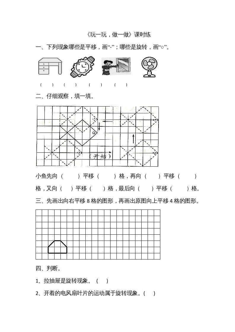 二年级数学上册4.2玩一玩，做一做（北师大版）_练习题|试卷|知识点|复习提纲