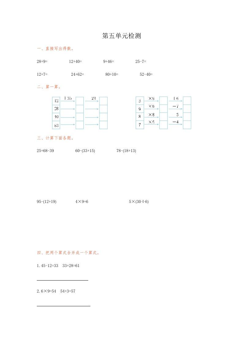 二年级数学下册第五单元检测卷1（人教版）_练习题|试卷|知识点|复习提纲